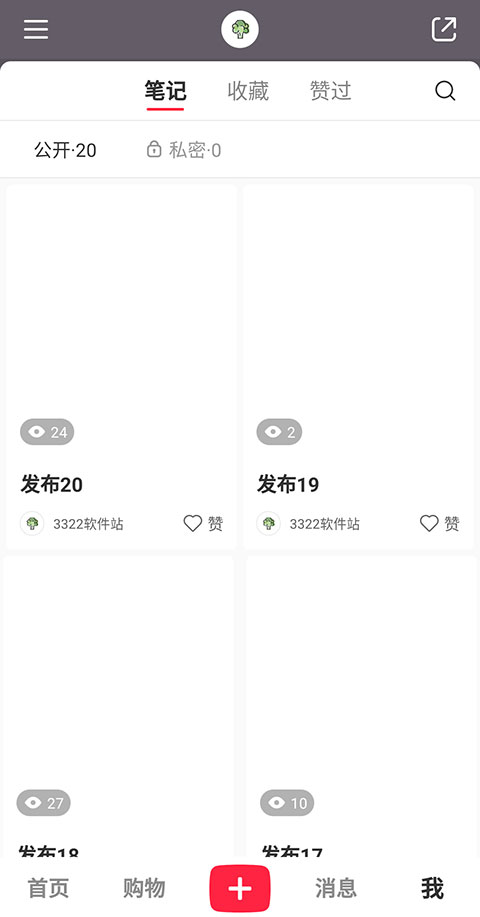 《小红书》怎么置顶自己的笔记