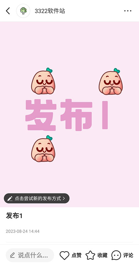 《小红书》怎么置顶自己的笔记