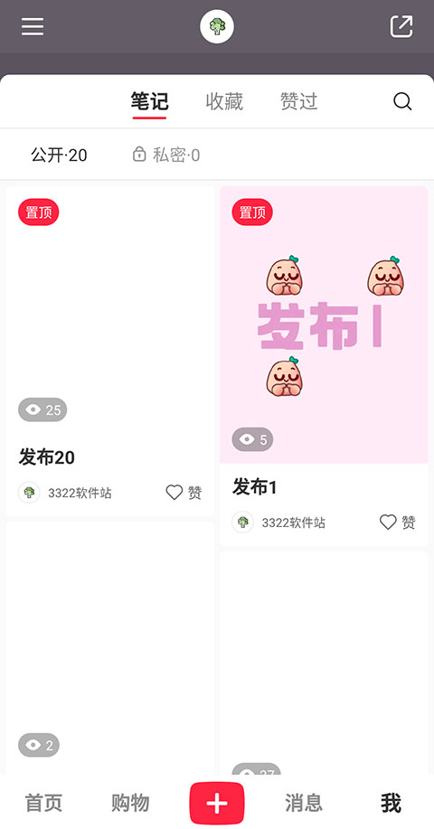 《小红书》怎么置顶自己的笔记