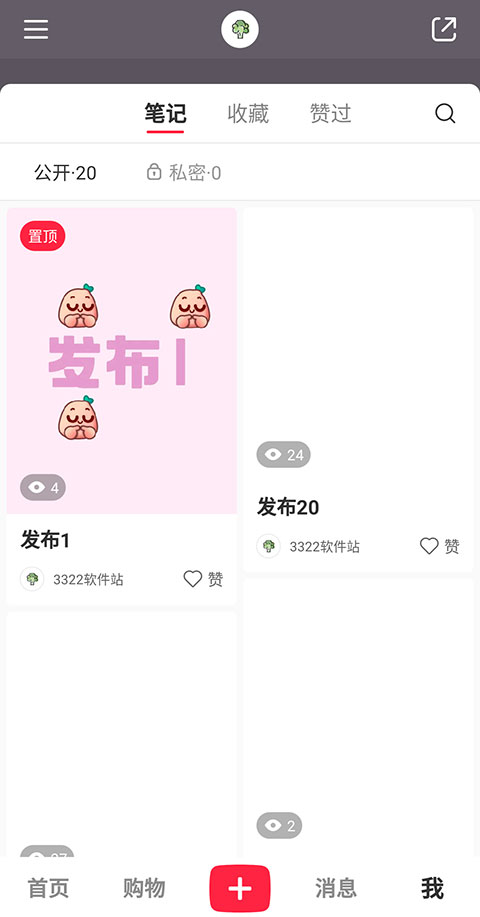 《小红书》怎么置顶自己的笔记