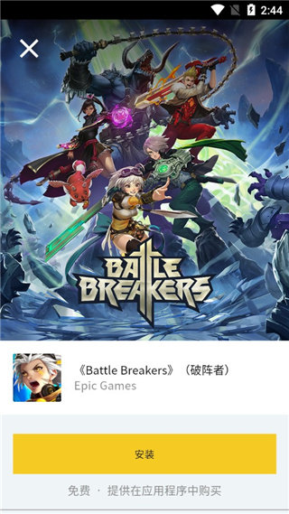 Epic Games Store截图1