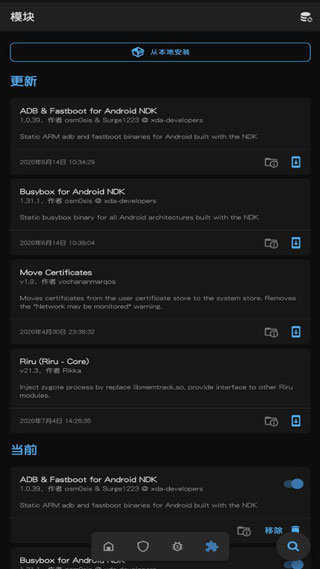magisk面具中文网截图3