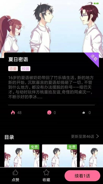 可乐漫画完整版截图1