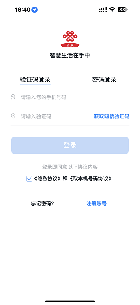 联通公众截图3