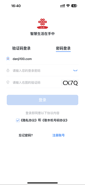 联通公众截图2