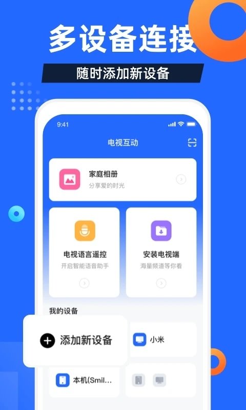 电视家3.0电视版安装包截图2