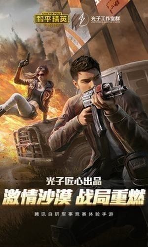 PUBGM画质大师截图3