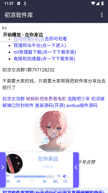 初凉软件库截图1