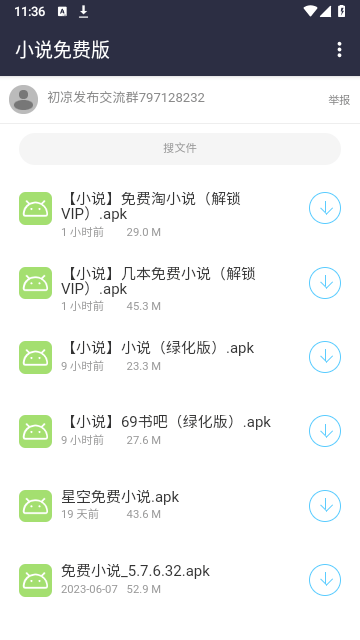 初凉软件库截图2