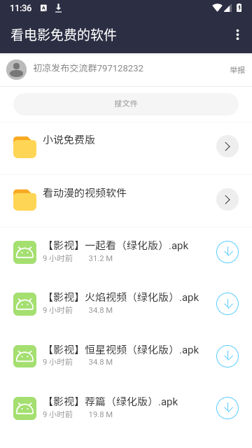 初凉软件库截图3