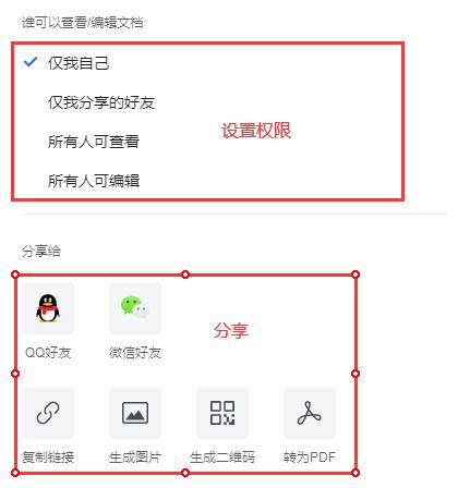 腾讯文档网页版如何使用