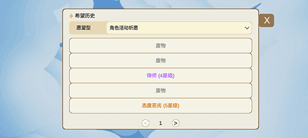 原神抽卡模拟器大聪明版截图2