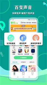 爱萌语音包变声器截图2