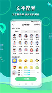 爱萌语音包变声器截图1