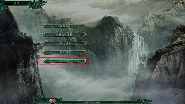 三国志11血色衣冠6.0