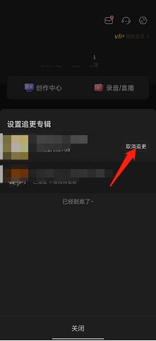 喜马拉雅fm订阅专辑取消教程