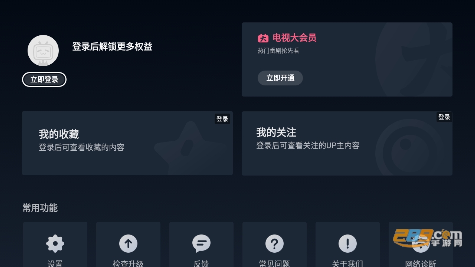 云视听小电视截图2