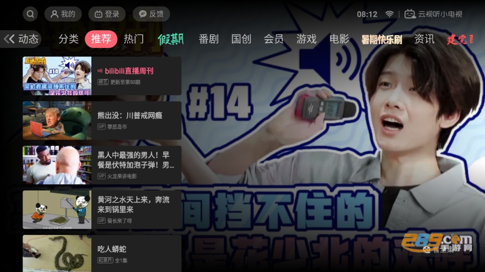 云视听小电视截图3