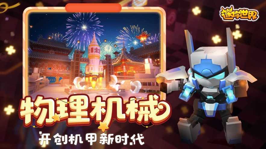 迷你世界老版本0.48.1