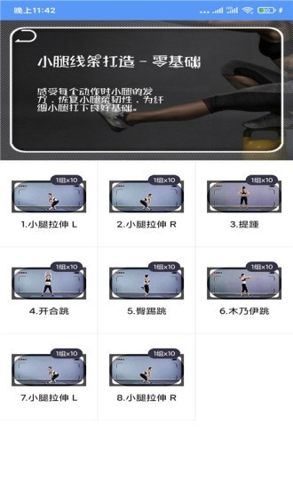 FitPro截图3