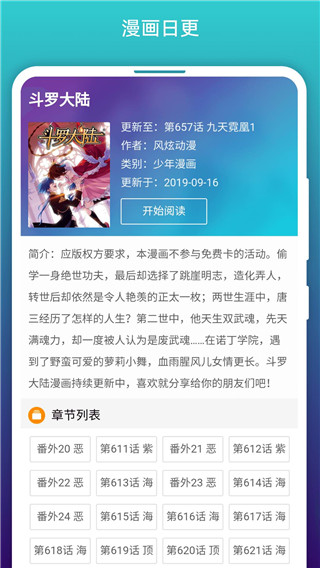 漫画阅站安卓版截图3