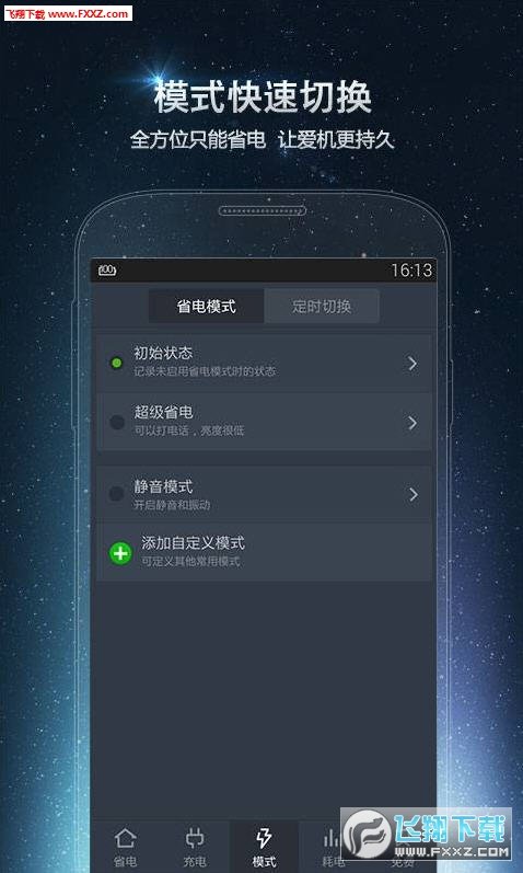 金山电池医生截图2