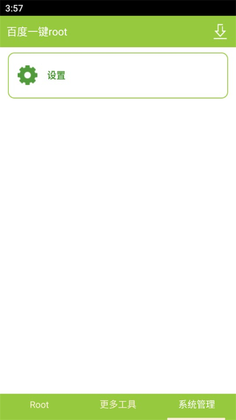 一键root截图1