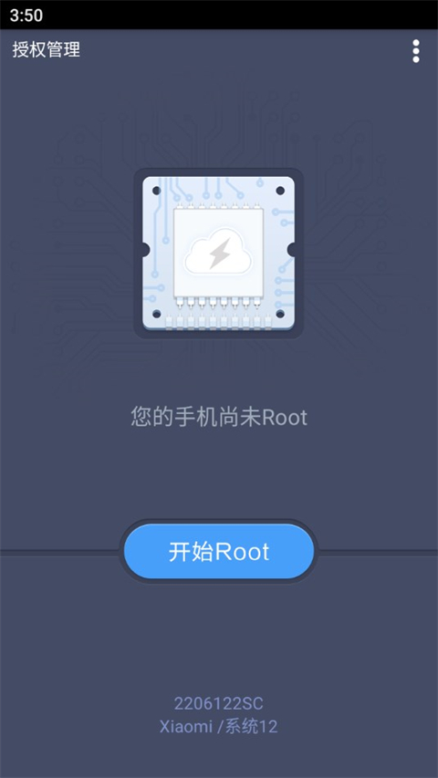 一键root截图2