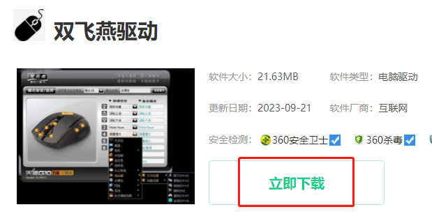 双飞燕驱动怎么下载