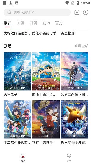 异世界动漫app截图1