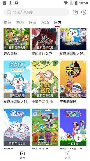 异世界动漫app截图2