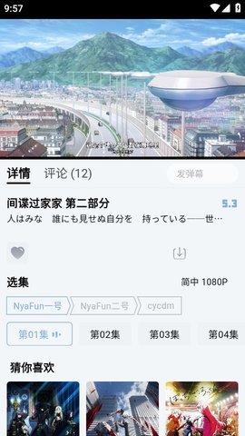 nyafun动漫安卓版截图2