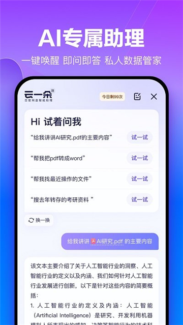 百度网盘绿色版截图1