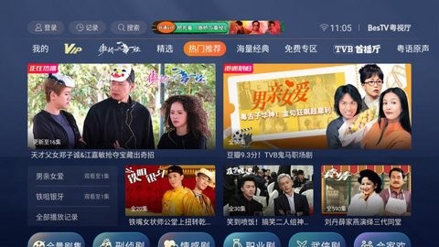 BesTV粤视厅截图2