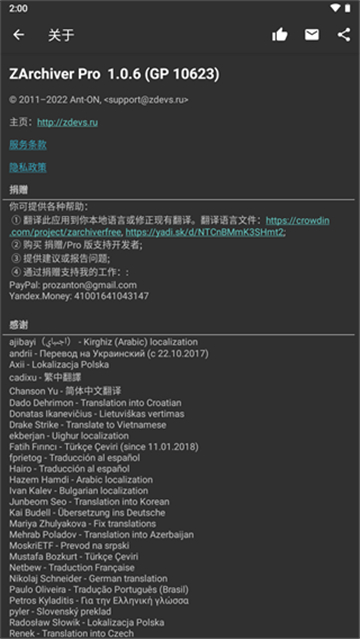 ZArchiver Pro截图5