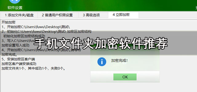 手机文件夹加密软件