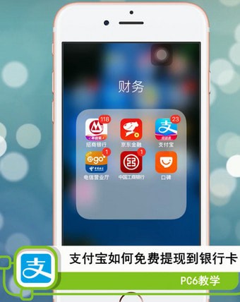 支付宝如何免费提现到银行卡