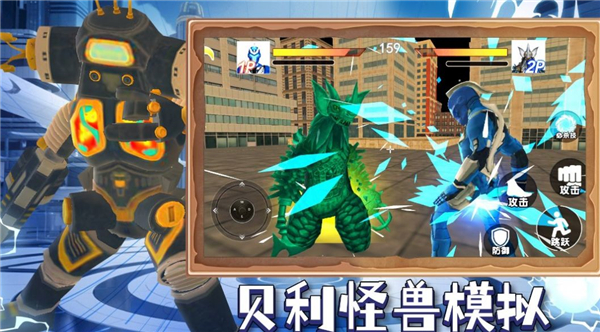 贝利怪兽模拟官方版截图1