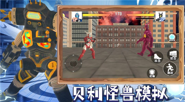 贝利怪兽模拟官方版截图2