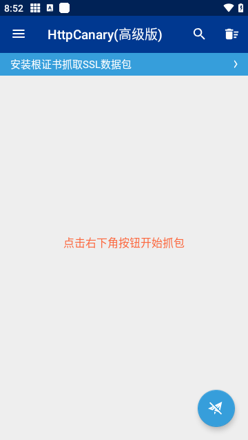HttpCanary截图3