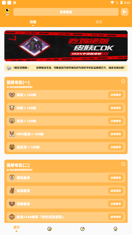 鸣人画质怪兽截图2