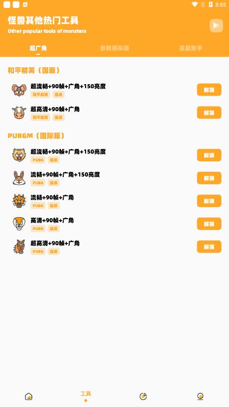 鸣人画质怪兽截图3