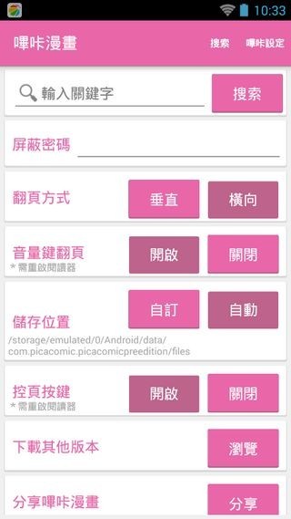 picacg2.2.1.2.3.4截图1