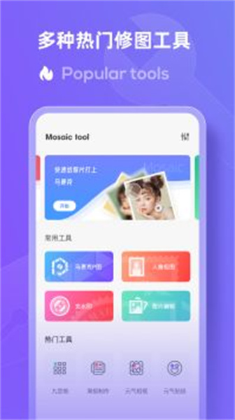 马赛克修图截图3