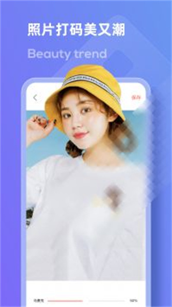 马赛克修图截图2