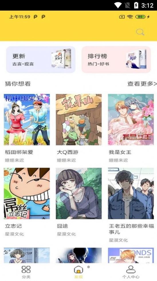 全本漫画大全截图2