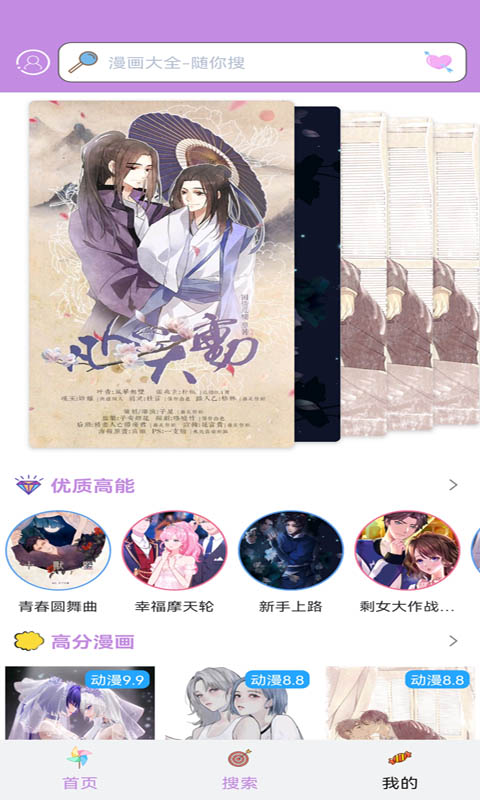 三六漫画紫色版截图1