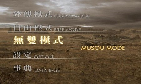 真三国无双4截图2