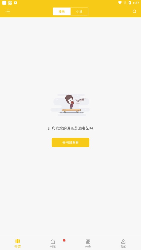 触动漫画旧版本截图1