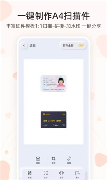 琥珀扫描截图1